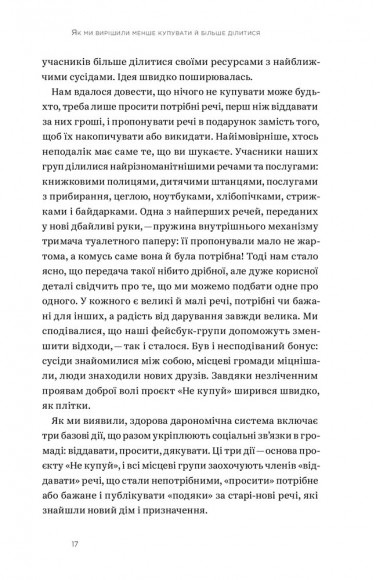 Не купуй нічого, май усе. Радість витрачати менше, ділитися і робити це все усвідомлено