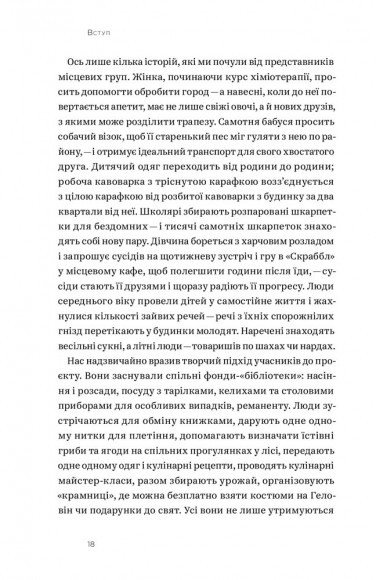 Не купуй нічого, май усе. Радість витрачати менше, ділитися і робити це все усвідомлено