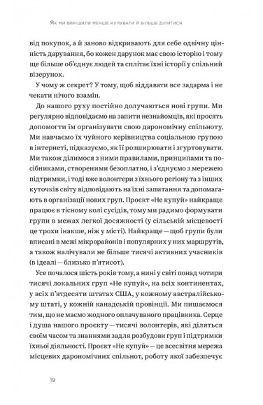 Не купуй нічого, май усе. Радість витрачати менше, ділитися і робити це все усвідомлено