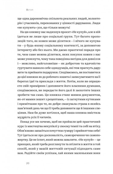 Не купуй нічого, май усе. Радість витрачати менше, ділитися і робити це все усвідомлено