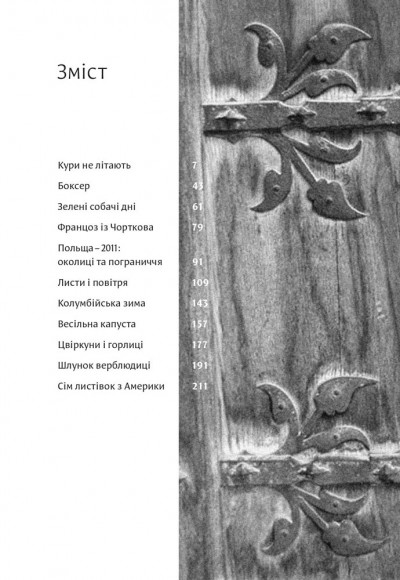 Околиці та пограниччя Околиці та пограниччя