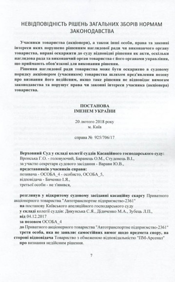 Корпоративні спори. Актуальне законодавство та судова практика