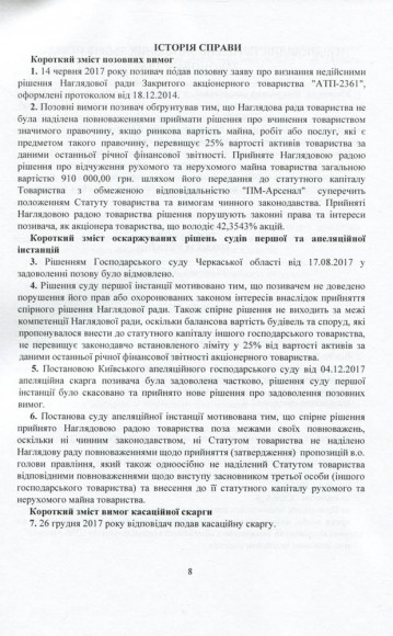 Корпоративні спори. Актуальне законодавство та судова практика
