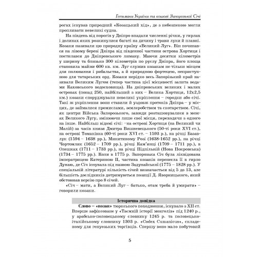 Гетьмани України та кошові Запорозької Січі