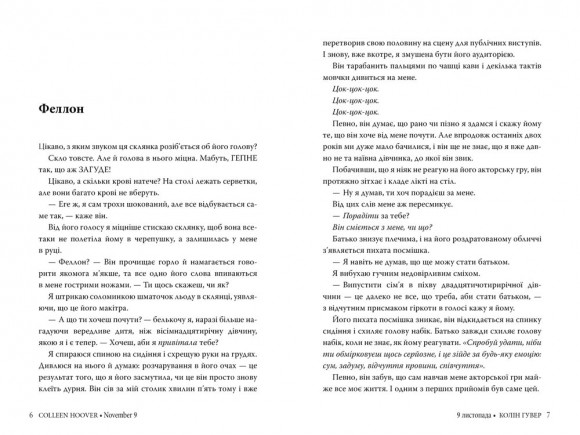 9 листопада