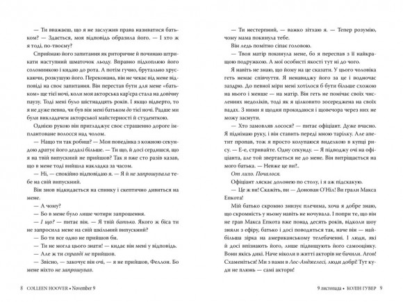 9 листопада