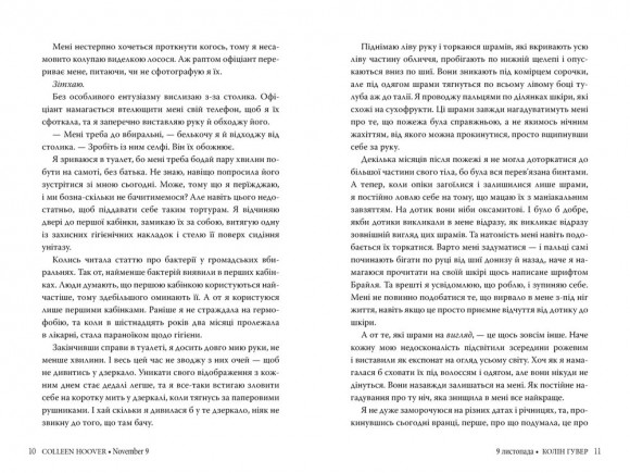 9 листопада