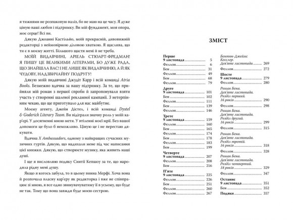 9 листопада