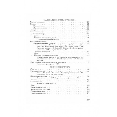 Техника живописи