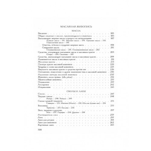 Техника живописи