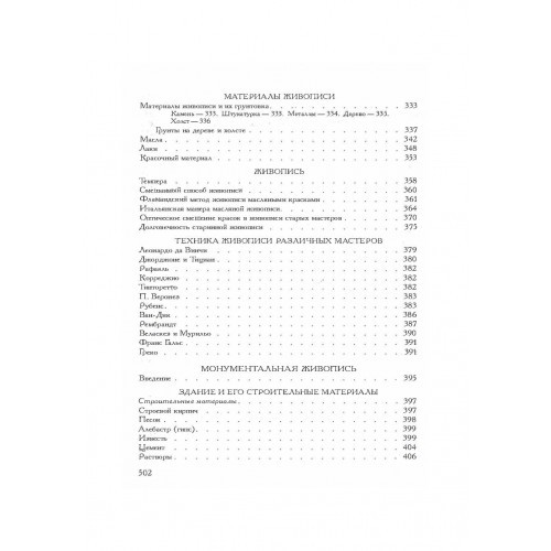 Техника живописи