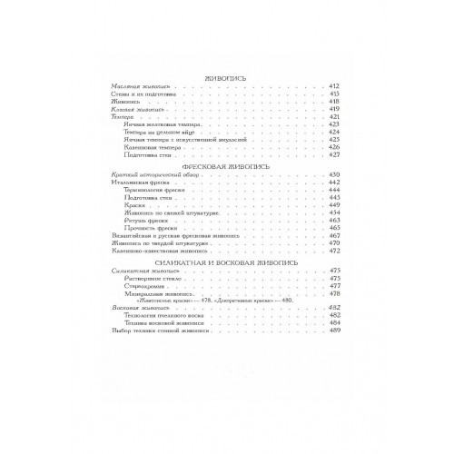 Техника живописи