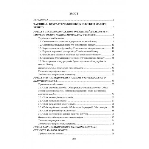 Облік і звітність суб'єктів малого бізнесу Облік і звітність суб'єктів малого бізнесу