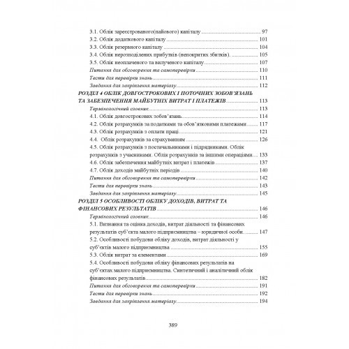 Облік і звітність суб'єктів малого бізнесу Облік і звітність суб'єктів малого бізнесу