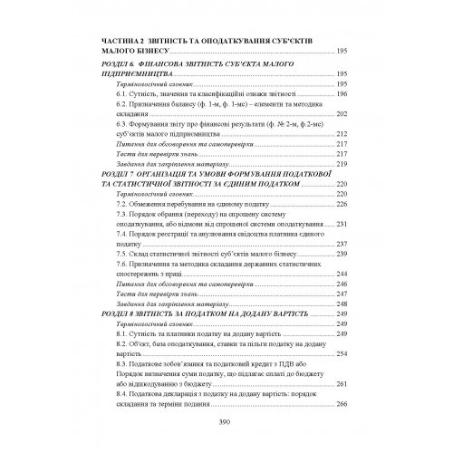 Облік і звітність суб'єктів малого бізнесу Облік і звітність суб'єктів малого бізнесу