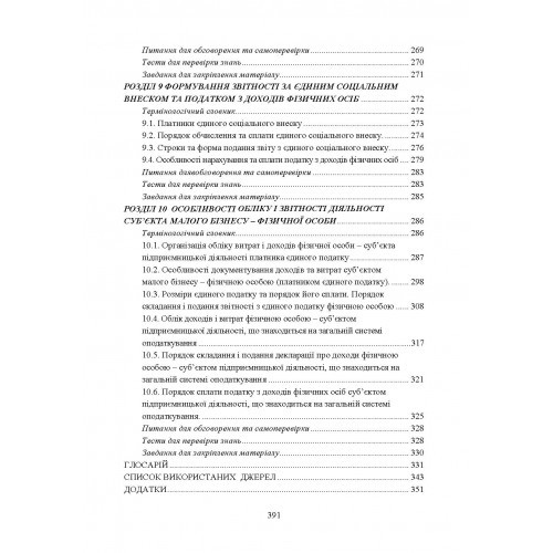 Облік і звітність суб'єктів малого бізнесу Облік і звітність суб'єктів малого бізнесу