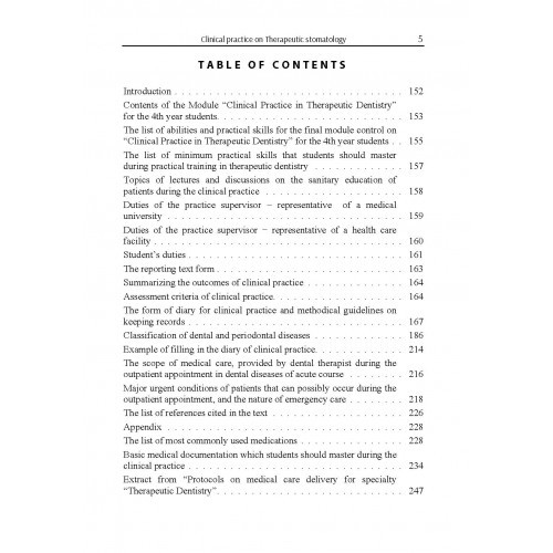 Виробнича практика з терапевтичної стоматології для студентів IV курсу / Clinical Practice in Therapeutic Stomatology for IV Year Students