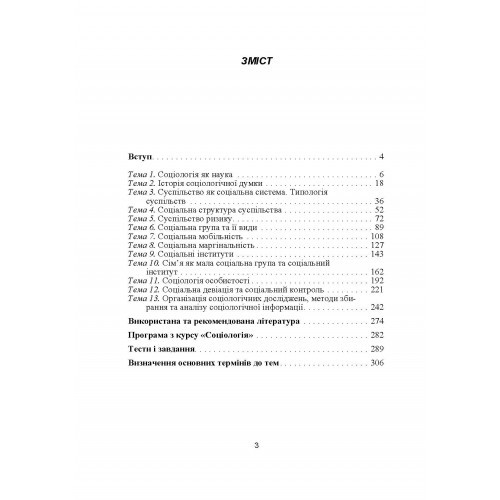 Соціологія Соціологія