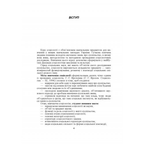 Соціологія Соціологія