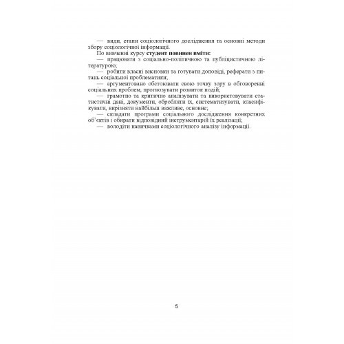 Соціологія Соціологія