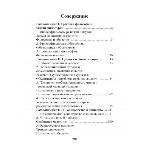 Я и мир объектов. Опыт философии одиночества и общения Я и мир объектов. Опыт философии одиночества и общения