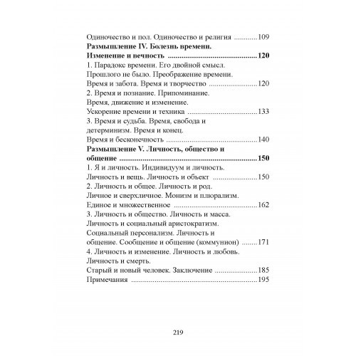 Я и мир объектов. Опыт философии одиночества и общения Я и мир объектов. Опыт философии одиночества и общения