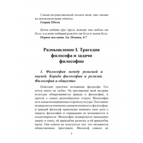Я и мир объектов. Опыт философии одиночества и общения Я и мир объектов. Опыт философии одиночества и общения