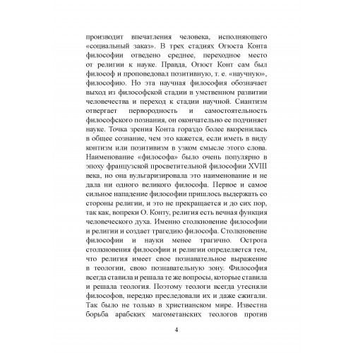 Я и мир объектов. Опыт философии одиночества и общения Я и мир объектов. Опыт философии одиночества и общения