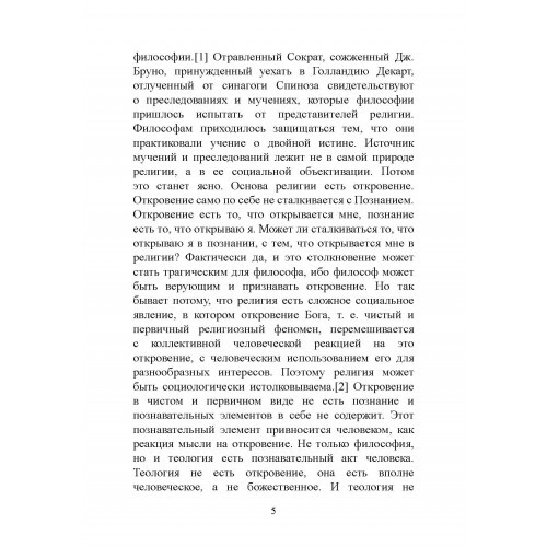 Я и мир объектов. Опыт философии одиночества и общения Я и мир объектов. Опыт философии одиночества и общения