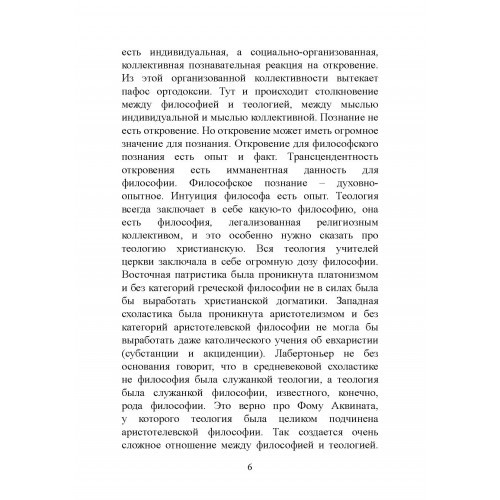 Я и мир объектов. Опыт философии одиночества и общения Я и мир объектов. Опыт философии одиночества и общения