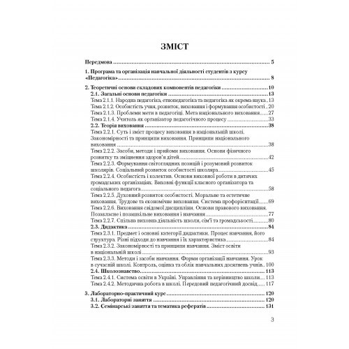 Педагогіка