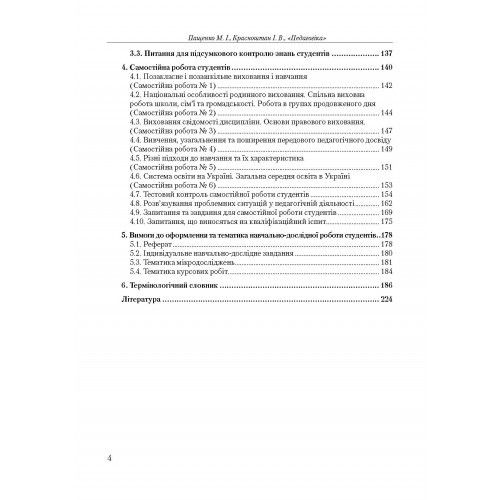 Педагогіка