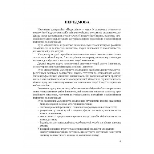 Педагогіка