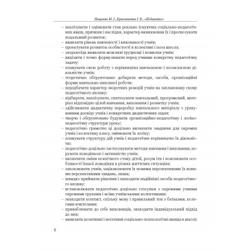 Педагогіка