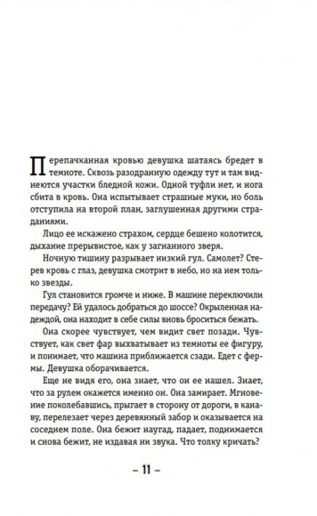 Тлеющий огонь Тлеющий огонь