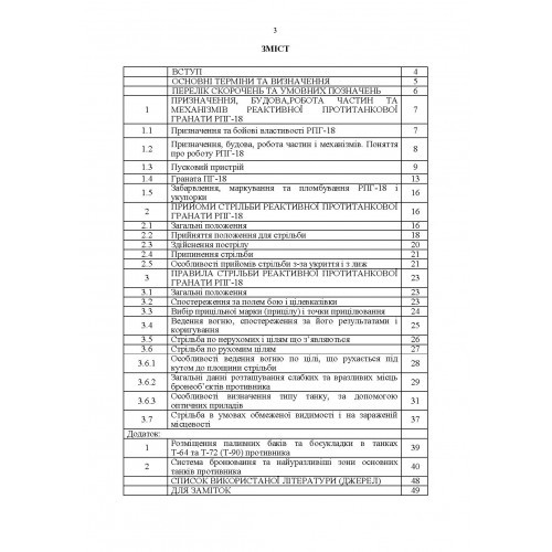 Керівництво зі стрілецької справи до реактивної протитанкової гранати «РПГ-18» Керівництво зі стрілецької справи до реактивної протитанкової гранати «РПГ-18»
