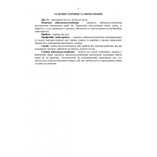 Керівництво зі стрілецької справи до реактивної протитанкової гранати «РПГ-18» Керівництво зі стрілецької справи до реактивної протитанкової гранати «РПГ-18»