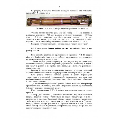 Керівництво зі стрілецької справи до реактивної протитанкової гранати «РПГ-18» Керівництво зі стрілецької справи до реактивної протитанкової гранати «РПГ-18»