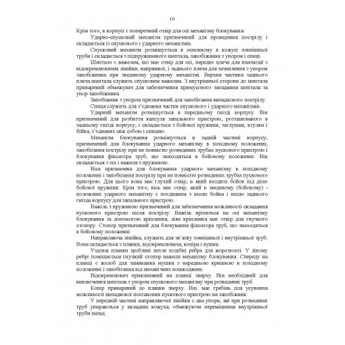 Керівництво зі стрілецької справи до реактивної протитанкової гранати «РПГ-18» Керівництво зі стрілецької справи до реактивної протитанкової гранати «РПГ-18»