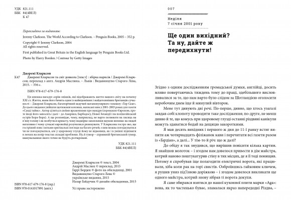 Джеремі Кларксон і світ довкола Джеремі Кларксон і світ довкола