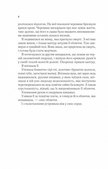 Двір мороку і гніву (Двір шипів і троянд #2)