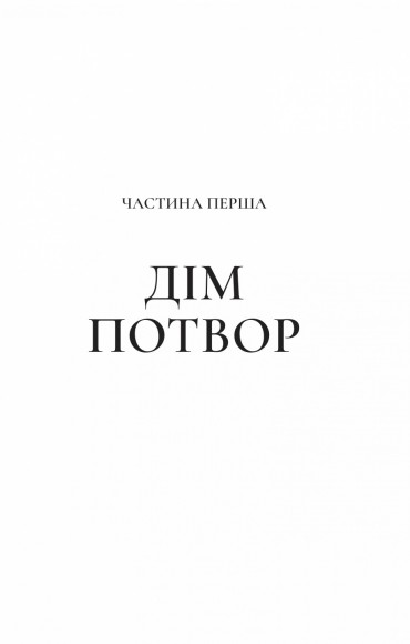 Двір мороку і гніву (Двір шипів і троянд #2)