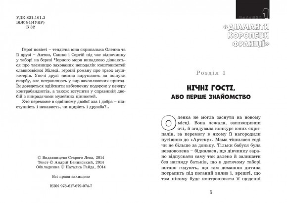 Детективи в Артеку Детективи в Артеку