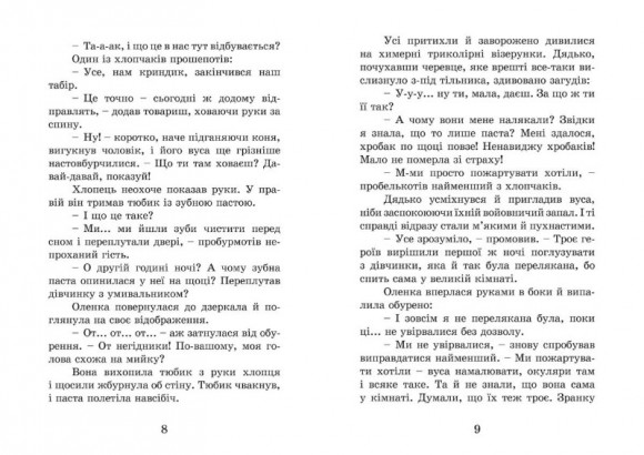 Детективи в Артеку Детективи в Артеку