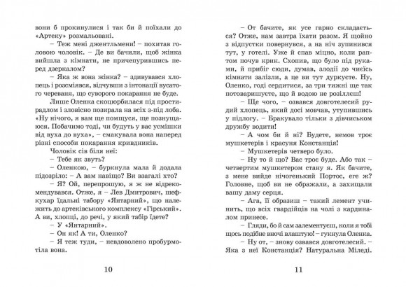 Детективи в Артеку Детективи в Артеку