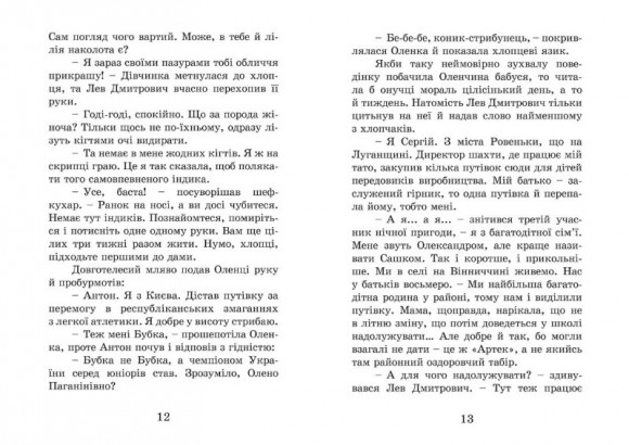 Детективи в Артеку Детективи в Артеку