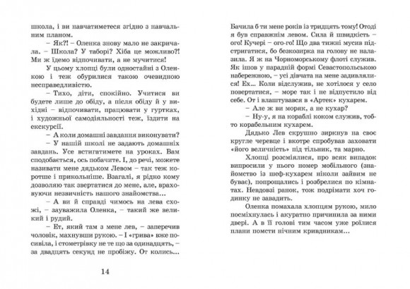 Детективи в Артеку Детективи в Артеку