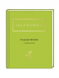 Подорожник з новими віршами Подорожник з новими віршами