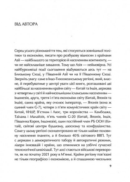 Як будувати відносини з країнами Азії. Економіка, дипломатія, культурні особливості Як будувати відносини з країнами Азії. Економіка, дипломатія, культурні особливості
