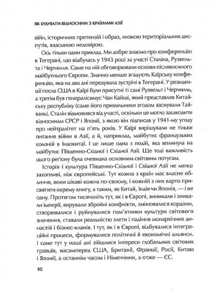 Як будувати відносини з країнами Азії. Економіка, дипломатія, культурні особливості Як будувати відносини з країнами Азії. Економіка, дипломатія, культурні особливості